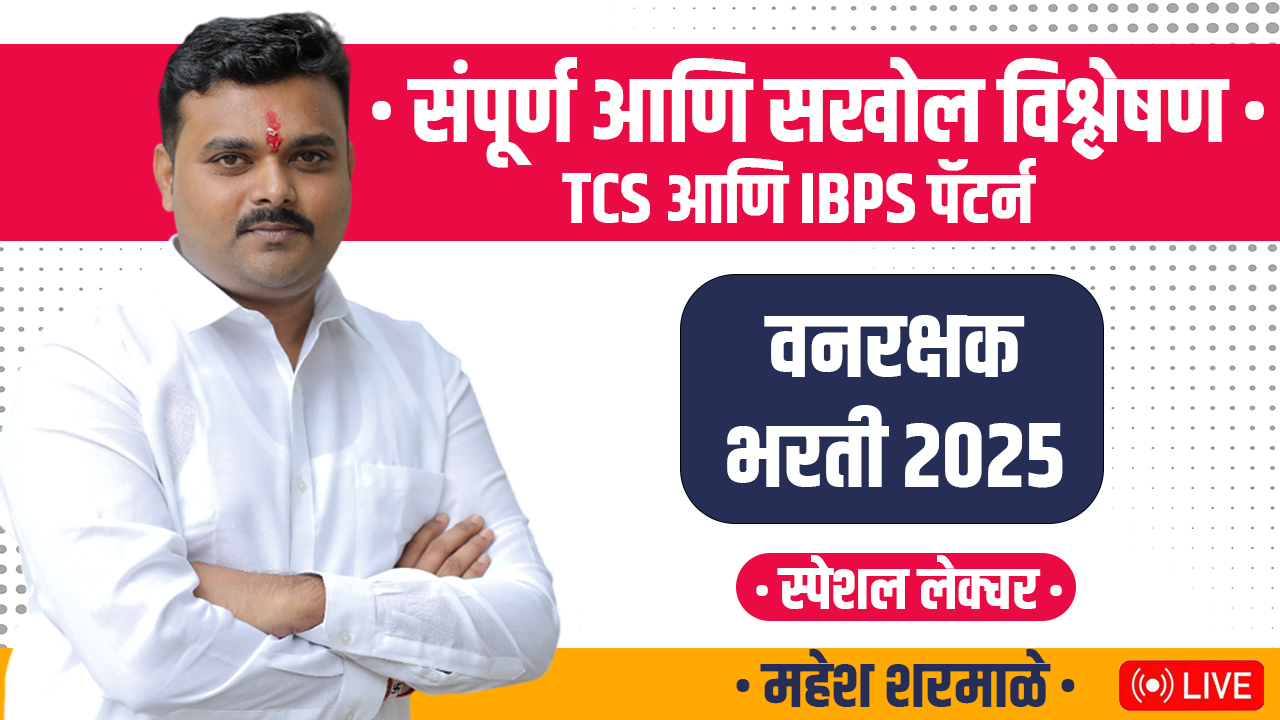 वनरक्षक कोर्स